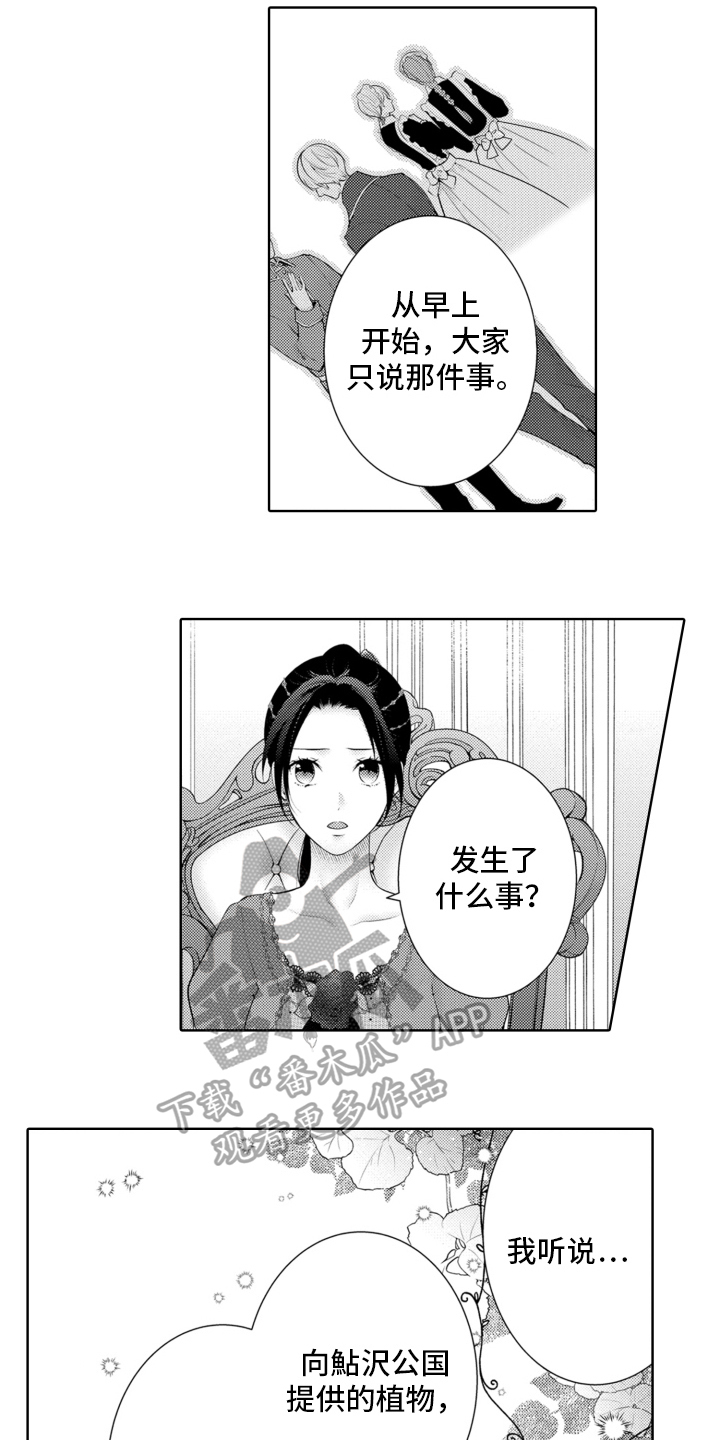 受人爱戴的企业家漫画,第19话2图