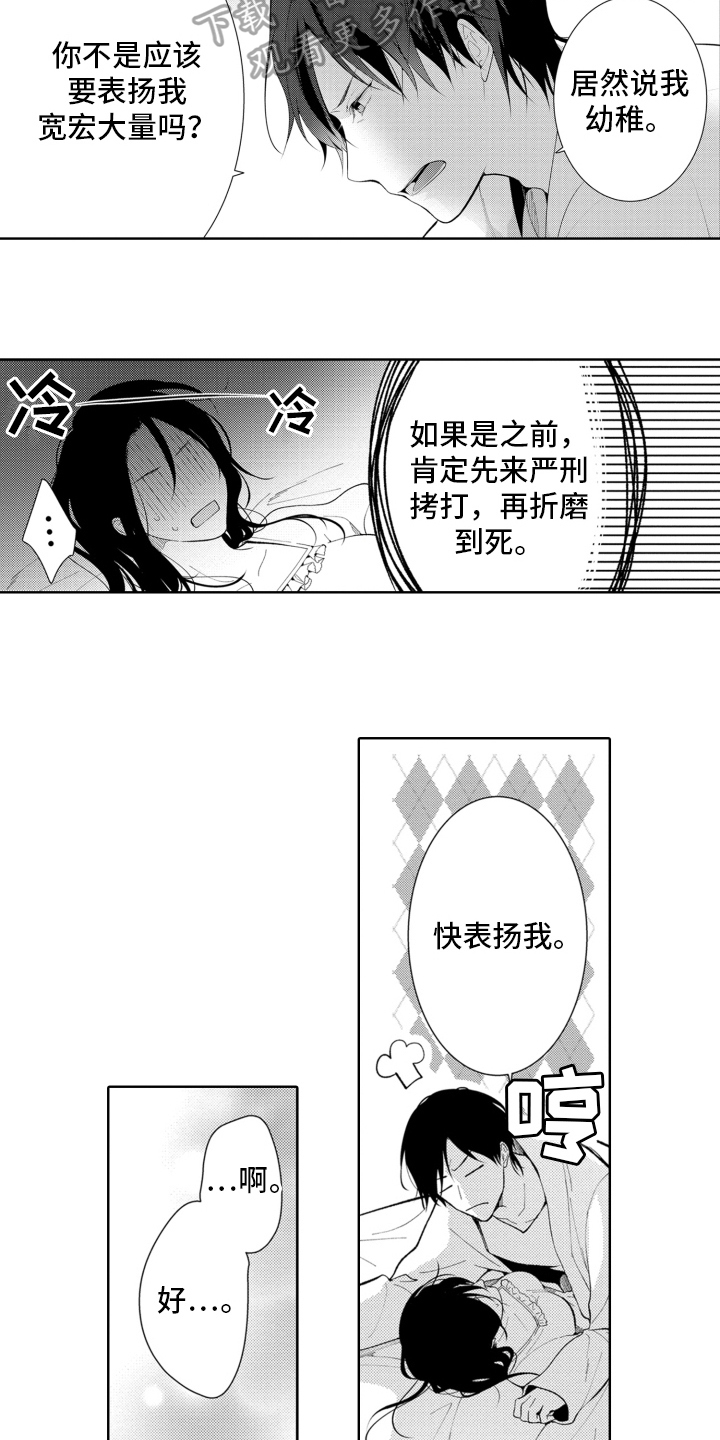 受人爱戴的公主漫画,第24话1图
