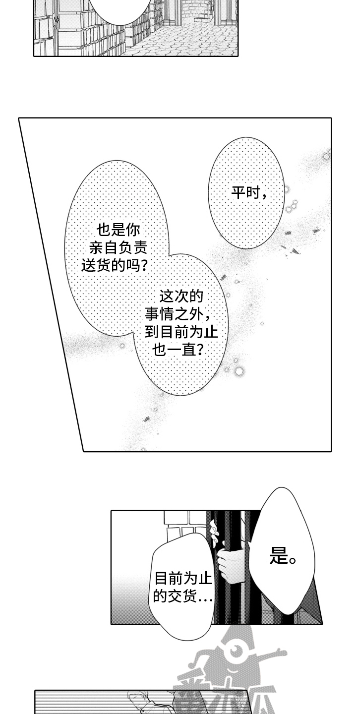 受人爱戴的企业家漫画,第21话2图