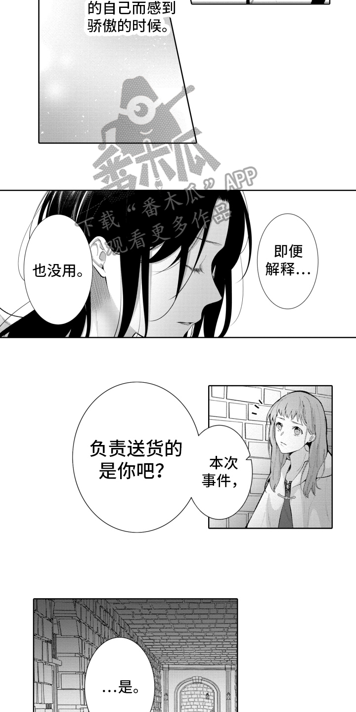 受人爱戴的企业家漫画,第21话1图