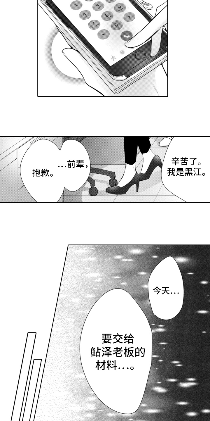 受人爱戴的好老师漫画,第16章：办砸了1图