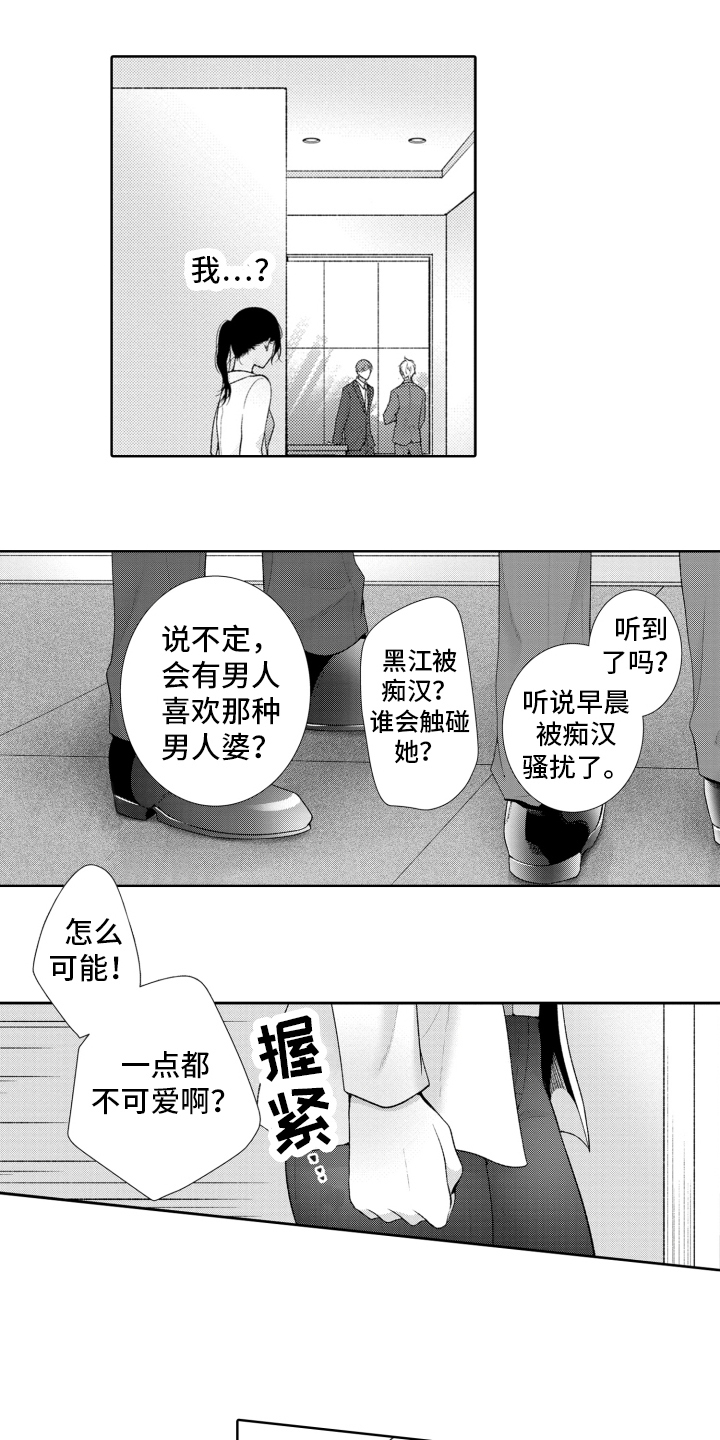 受人爱戴的成语漫画,第2话1图