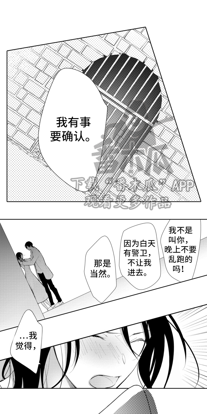 受人爱戴的书记漫画,第23章：同意1图