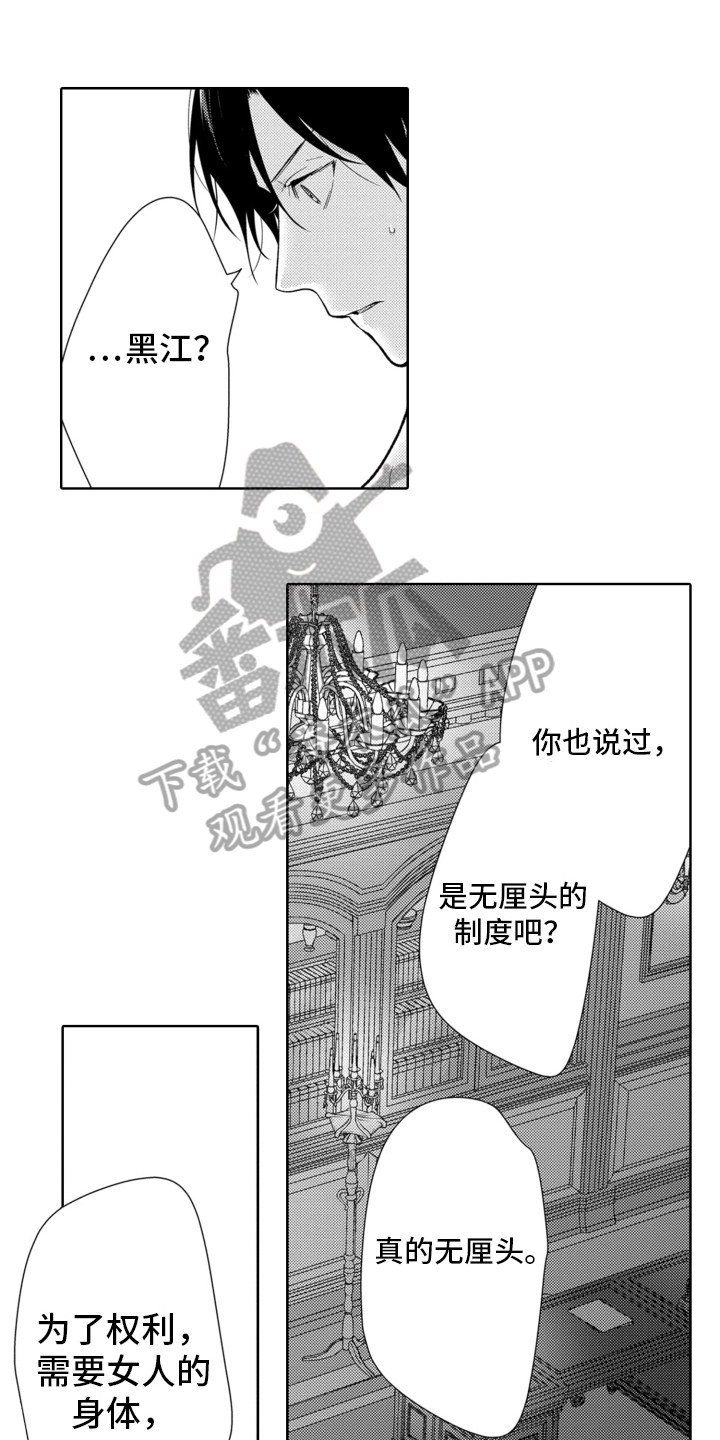 受人爱戴的老板漫画,第24章：为了保护你1图