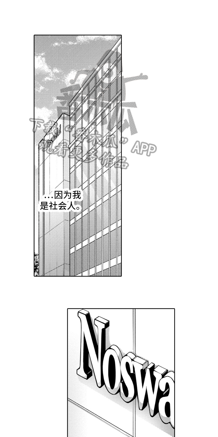 受人爱戴的书记漫画,第12章：新人1图