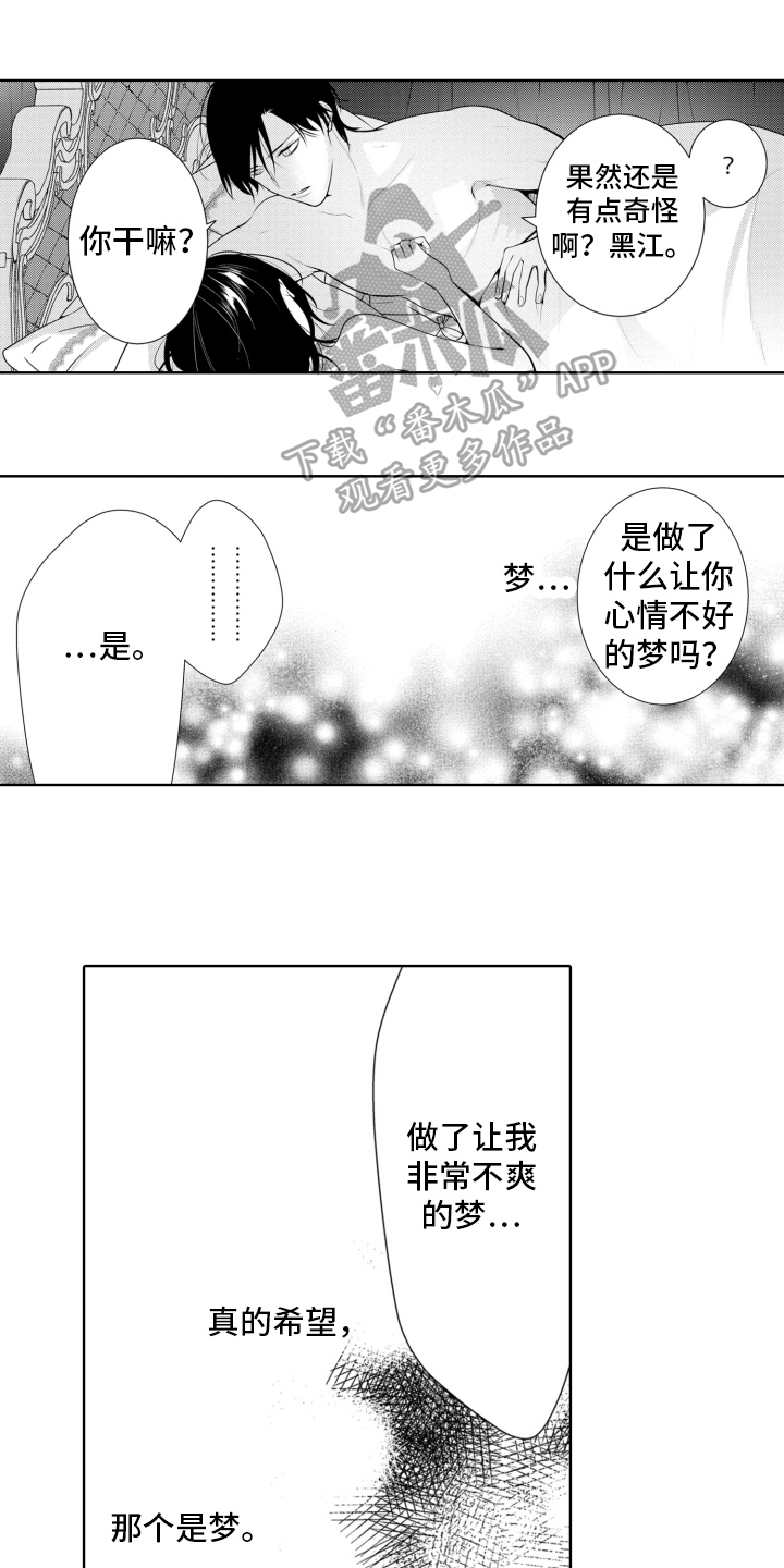 受人爱戴的老板漫画,第18话1图