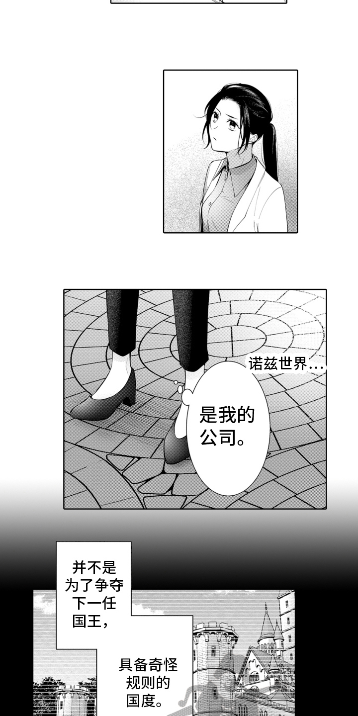 受人爱戴的书记漫画,第12章：新人2图