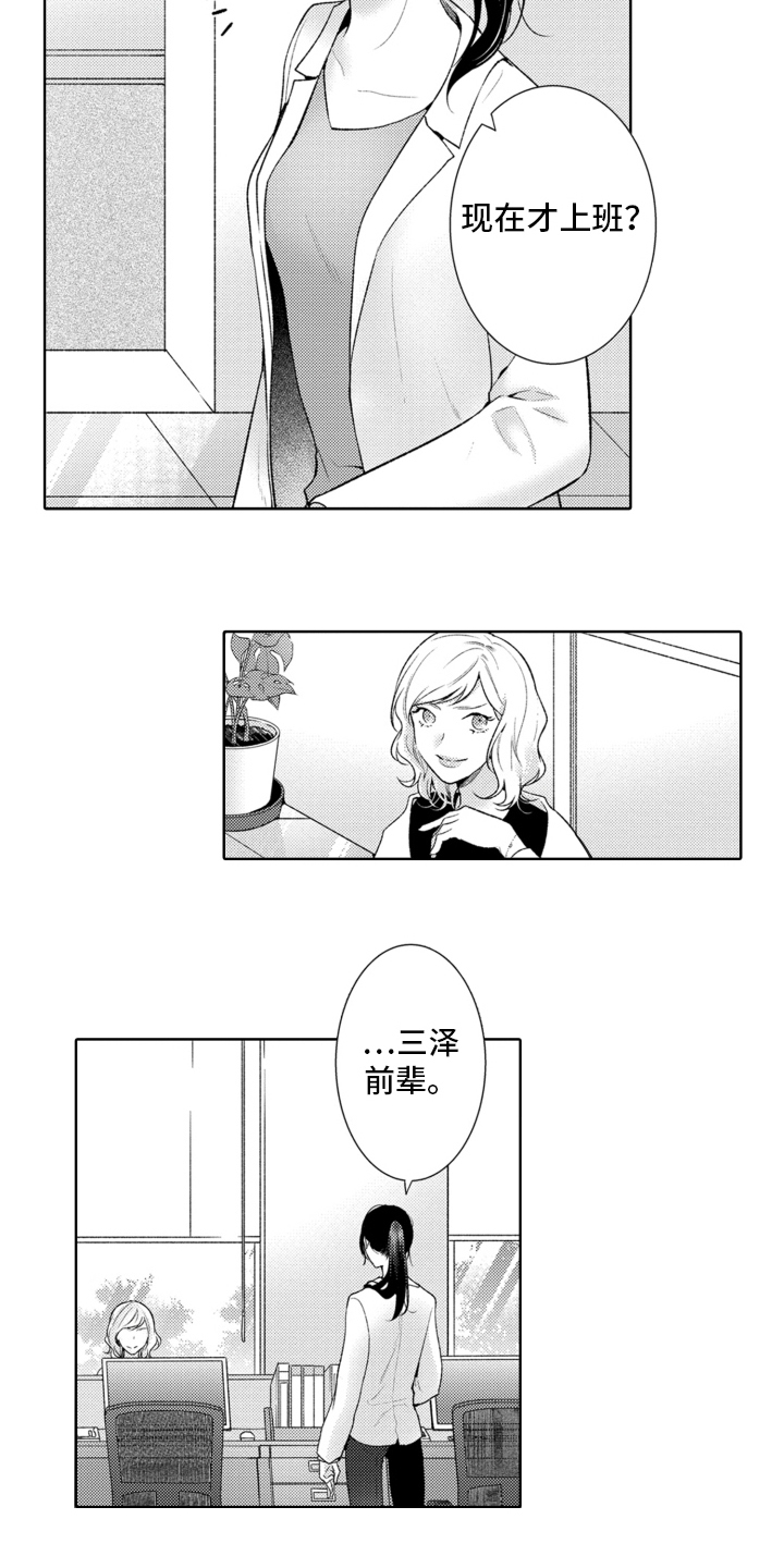 受人爱戴的公主漫画,第1章：霸凌1图