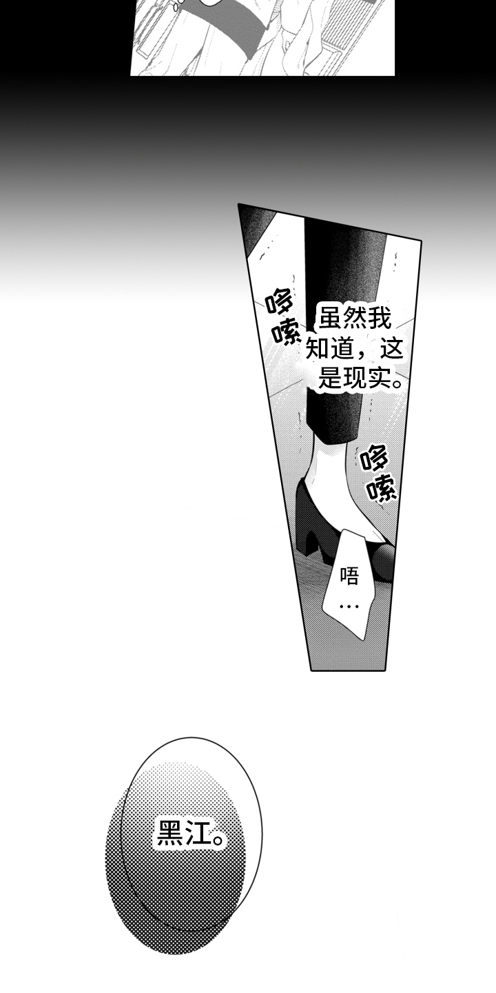 备受宠爱的公主漫画,第14章：不要自己乱逛2图