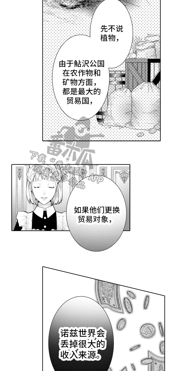 受人爱戴的企业家漫画,第19话2图