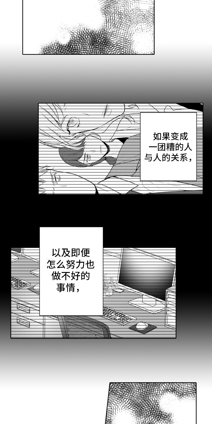 受人爱戴的老板漫画,第18话2图