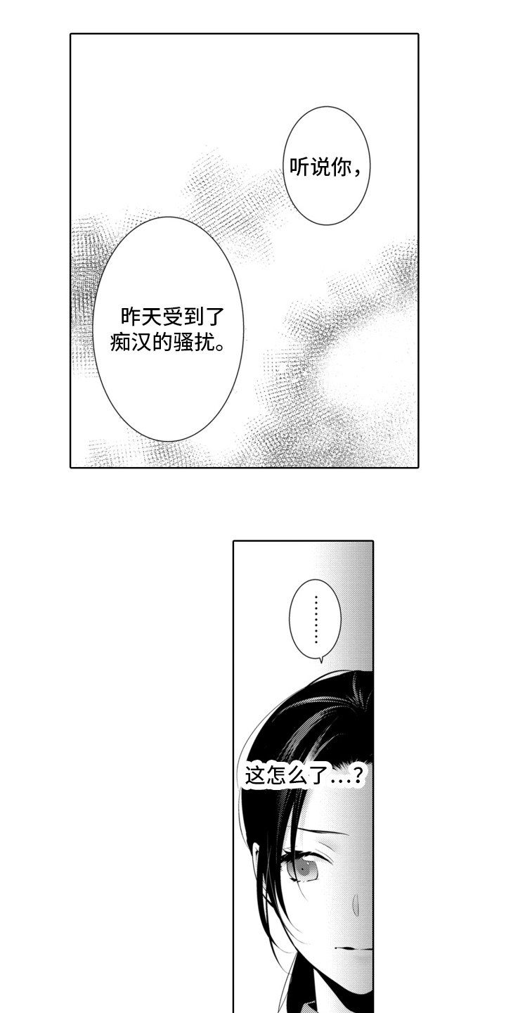 受人爱戴的公主漫画,第13话1图