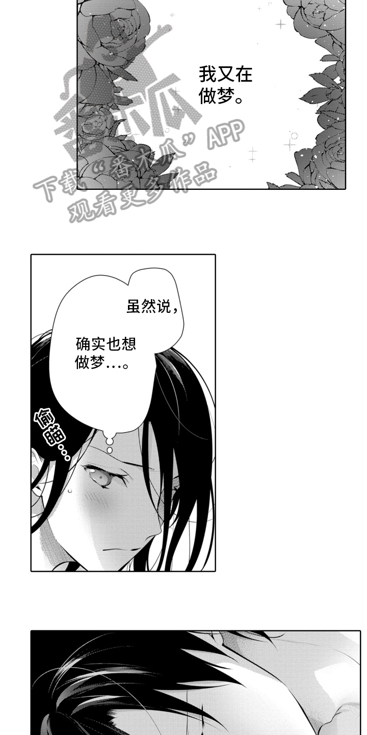 受人爱戴的公主漫画,第17章：又回来了2图