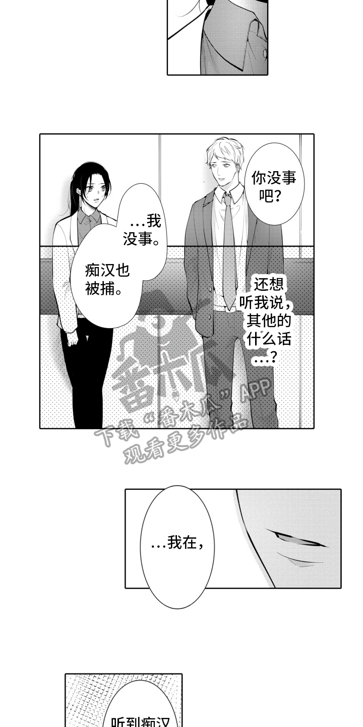 受人爱戴的将军漫画,第13章：被表白2图