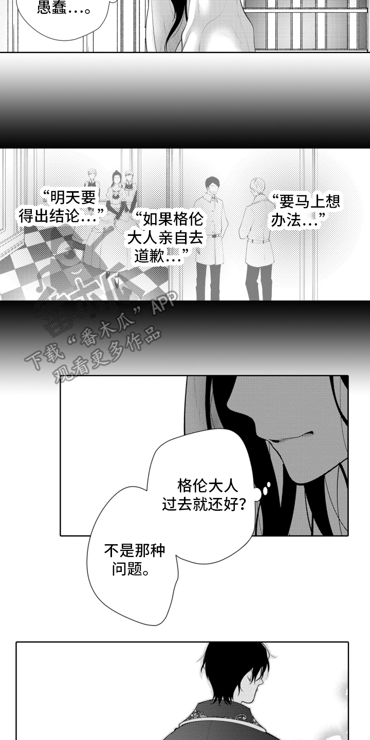 受人爱戴的公主漫画,第20话2图