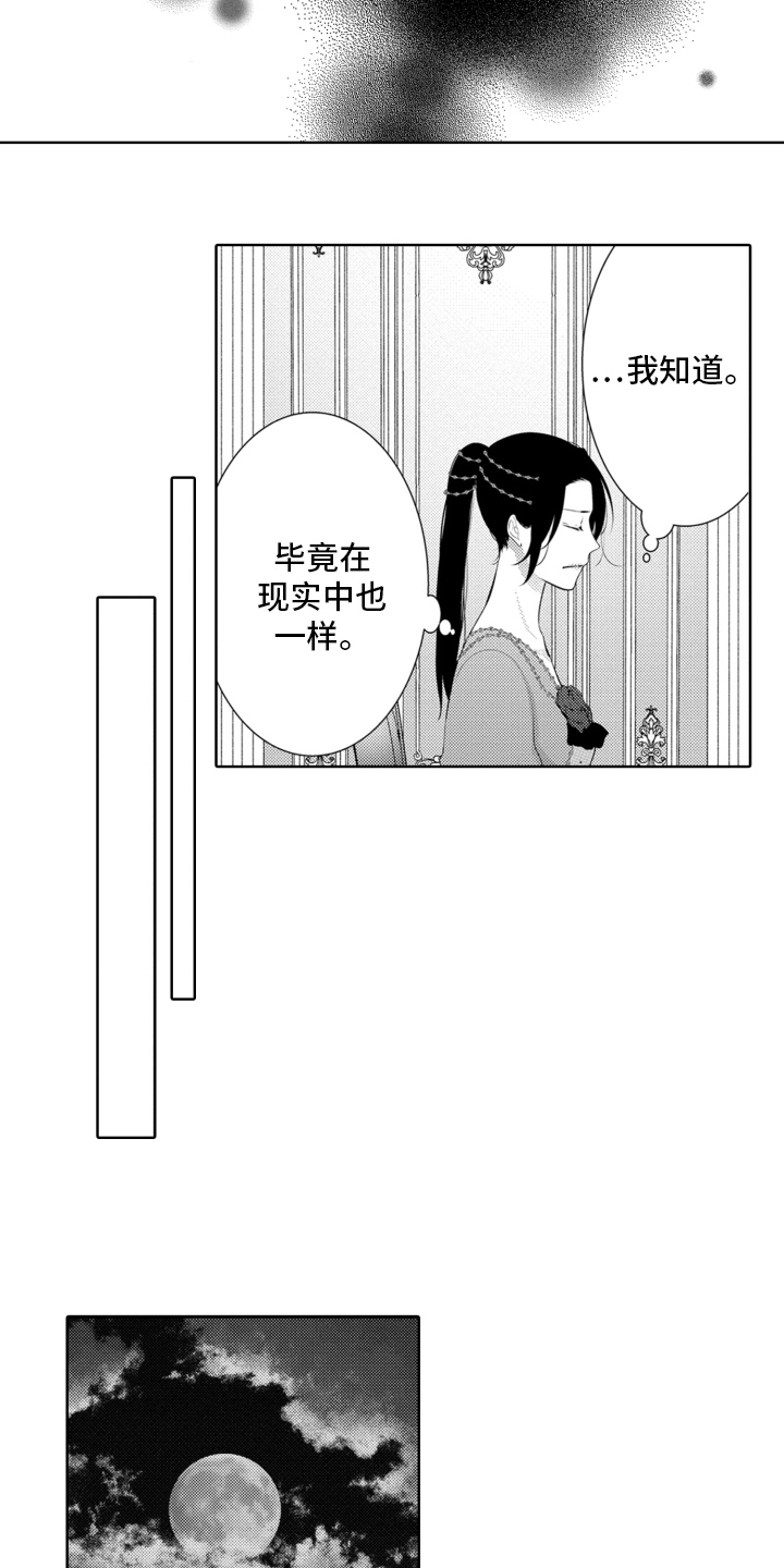 受人爱戴的成语漫画,第20章：去地牢2图