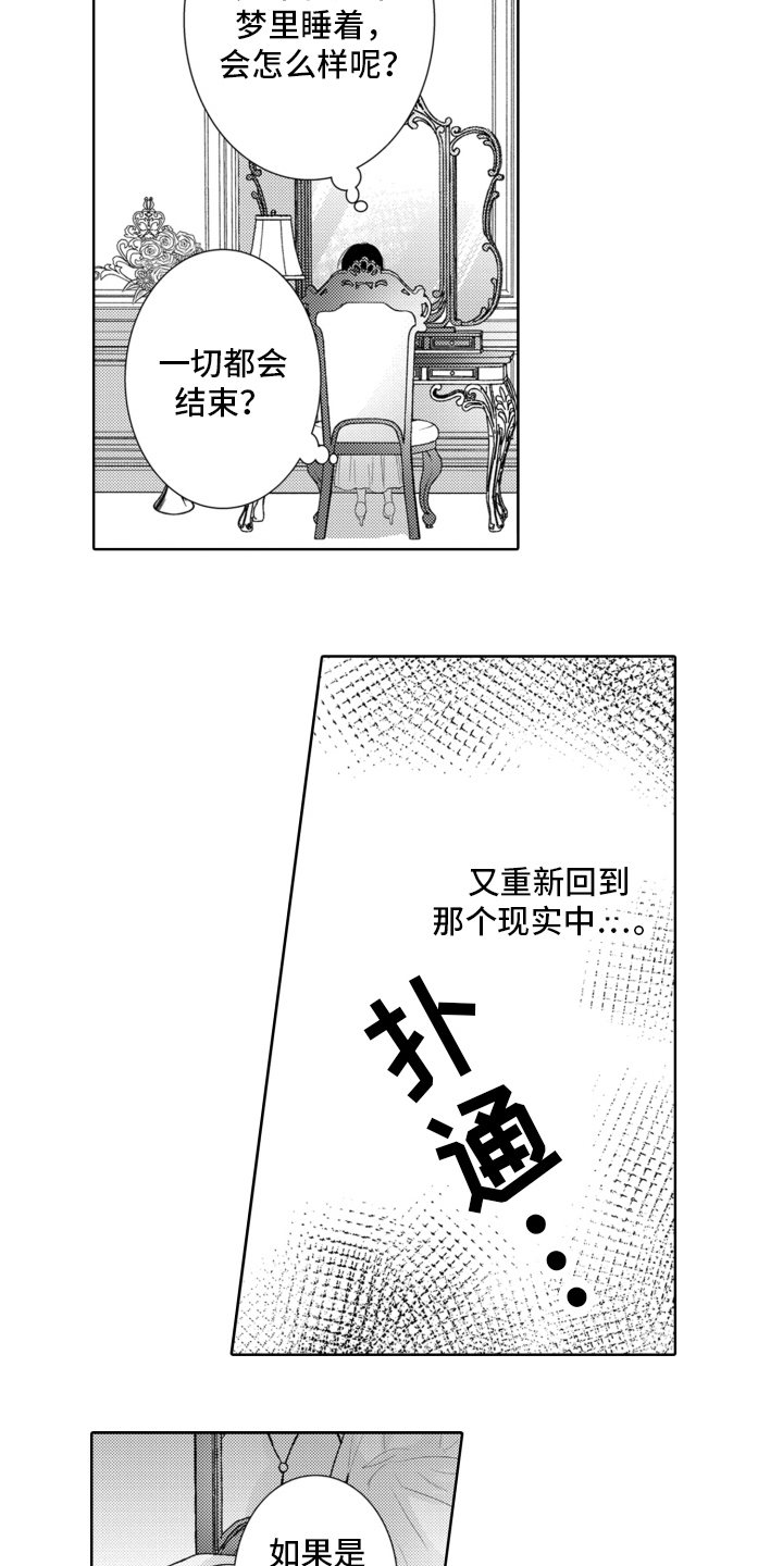 受人爱戴的丹麦国王漫画,第8章：走出房间2图