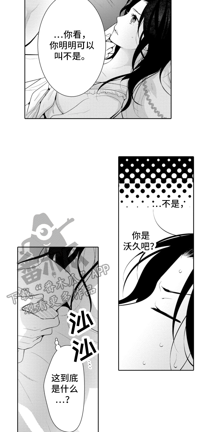 受人爱戴的公主漫画,第6话2图