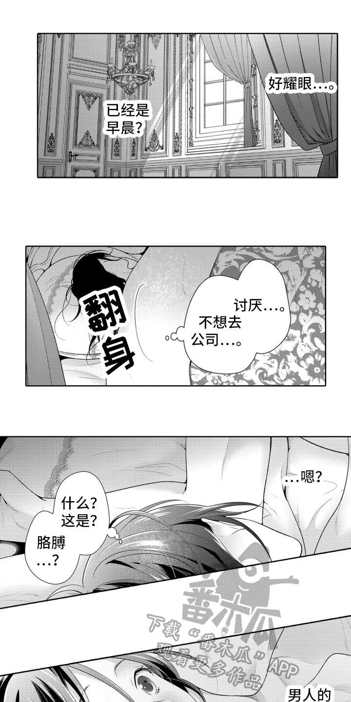 受人爱戴的科学家漫画,第5话2图