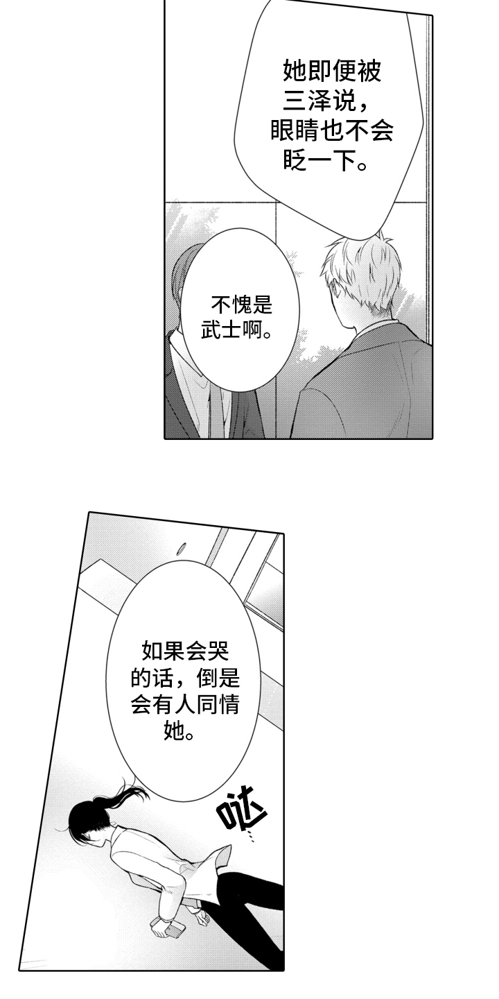 受人爱戴的老板漫画,第2章：上司2图