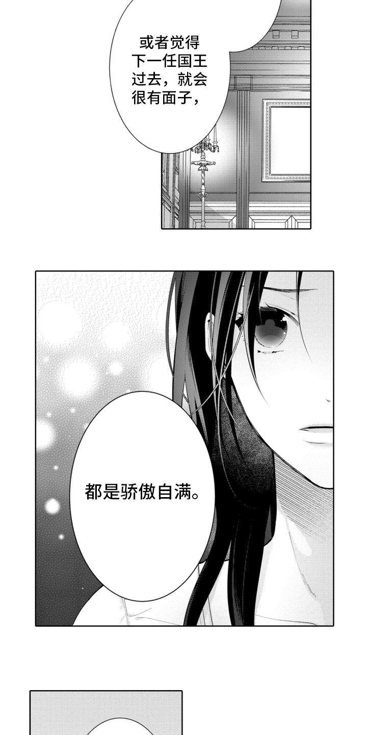 受人爱戴的公主漫画,第23话2图