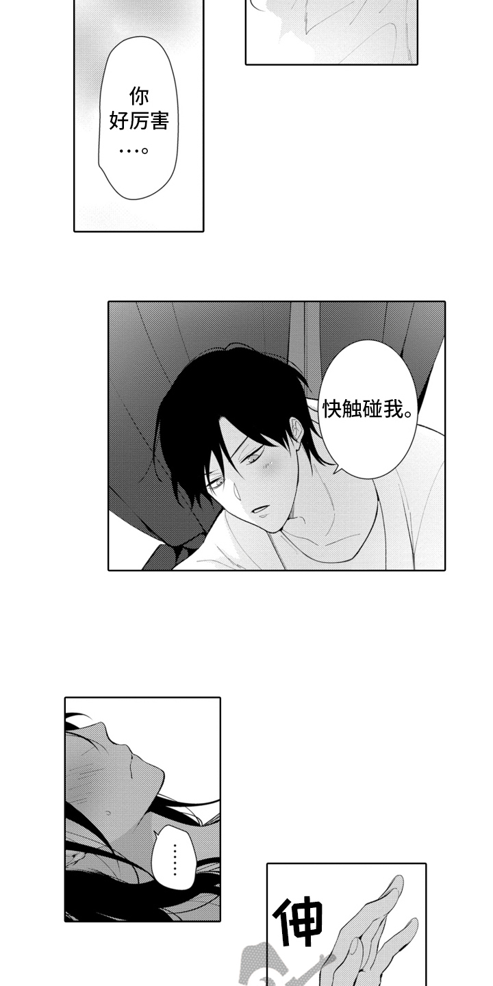 受人爱戴的公主漫画,第24话2图