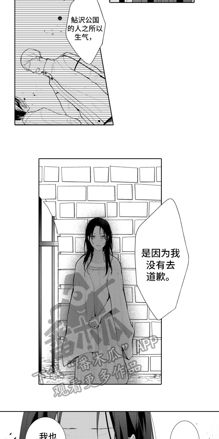 受人爱戴的企业家漫画,第21话2图