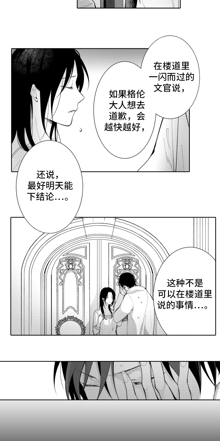 受人爱戴的公主漫画,第23话2图