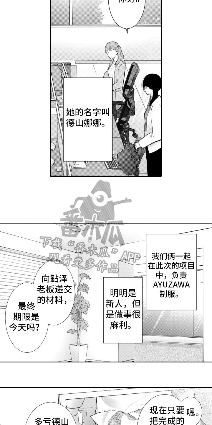 受人爱戴的公主漫画,第12章：新人2图