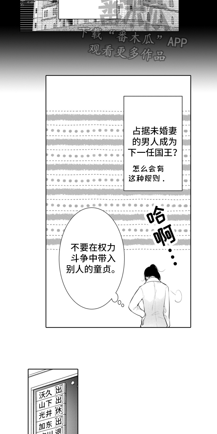 受人爱戴的书记漫画,第12话1图