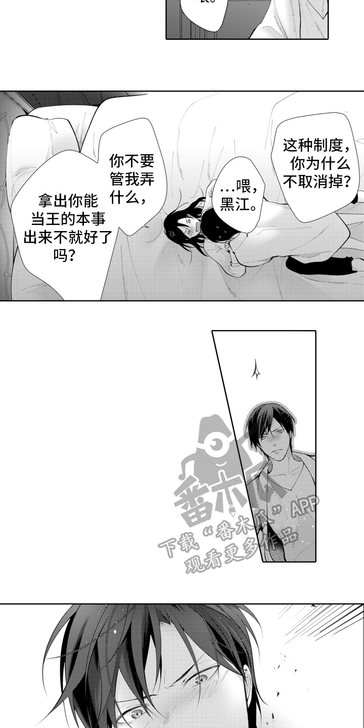 公主戴的是什么漫画,第24话1图