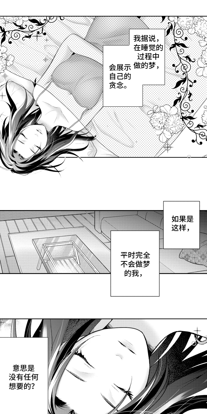 受人爱戴的公主漫画,第1章：霸凌1图