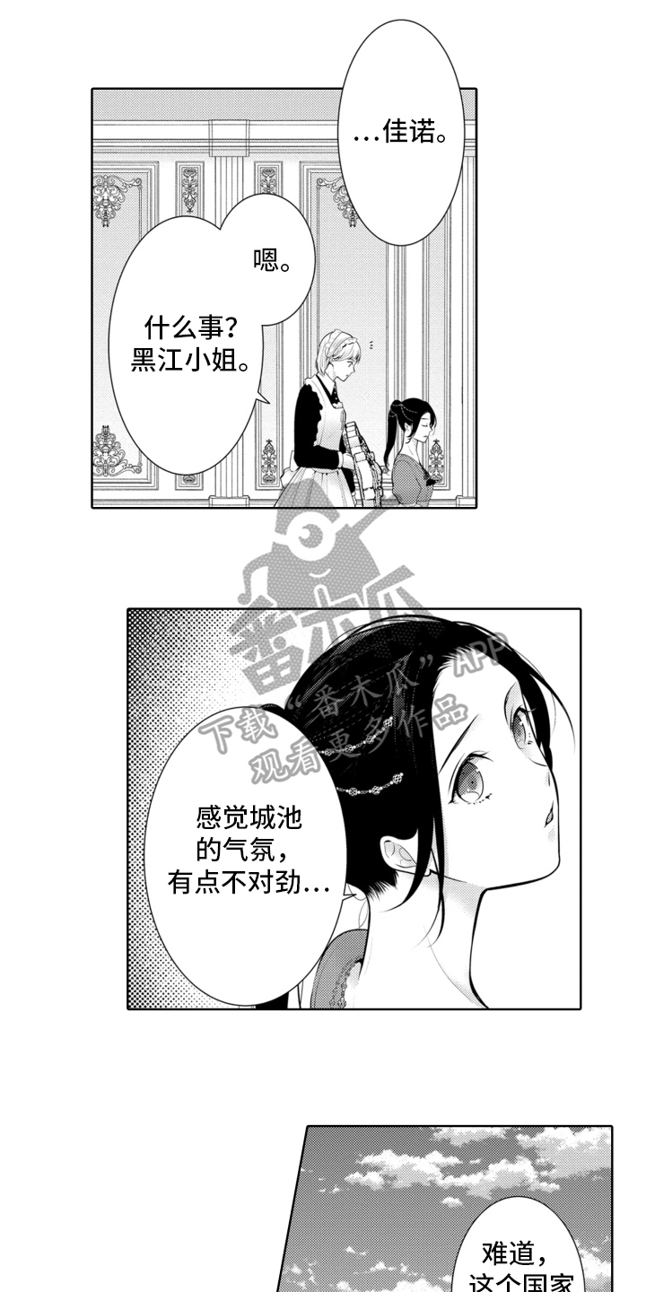 备受宠爱的公主漫画,第19章：问题2图