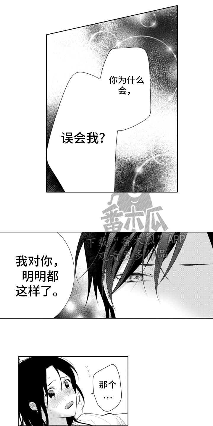 受人爱戴的公主漫画,第24话1图