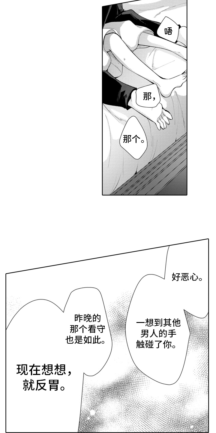 受人爱戴的公主漫画,第24话2图