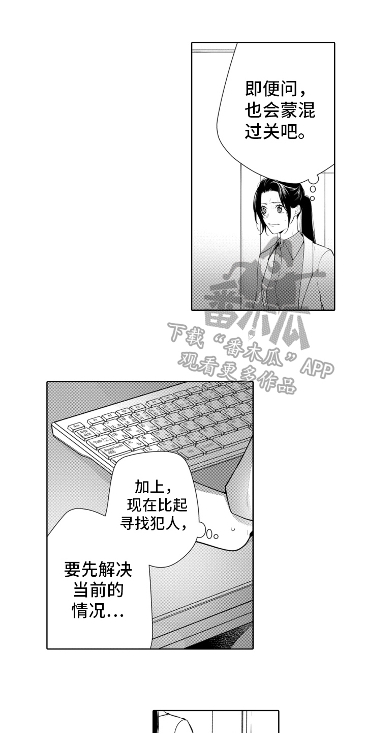 受人爱戴的公主漫画,第16章：办砸了1图