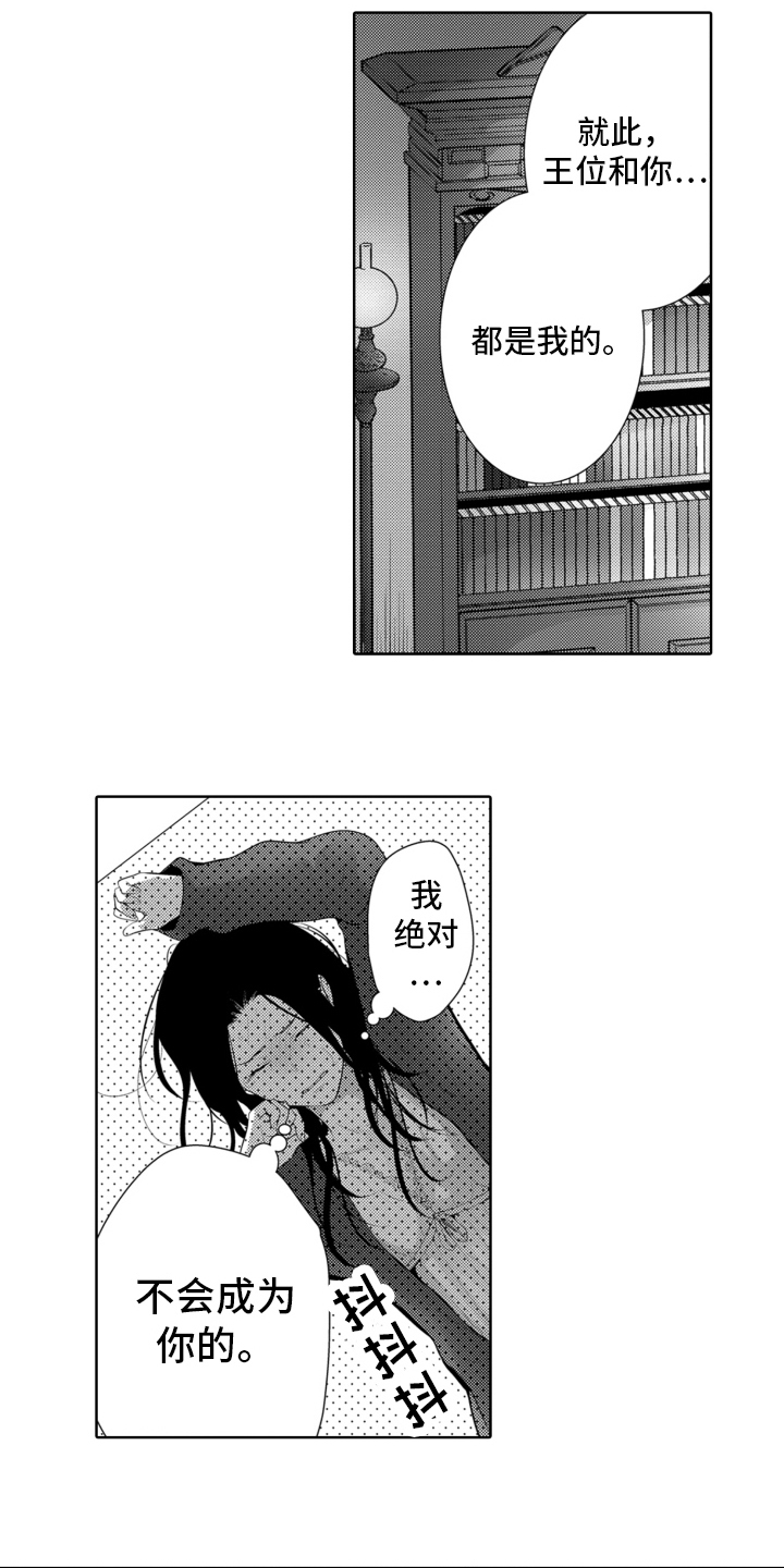 受人爱戴的公主漫画,第10章：阻止2图
