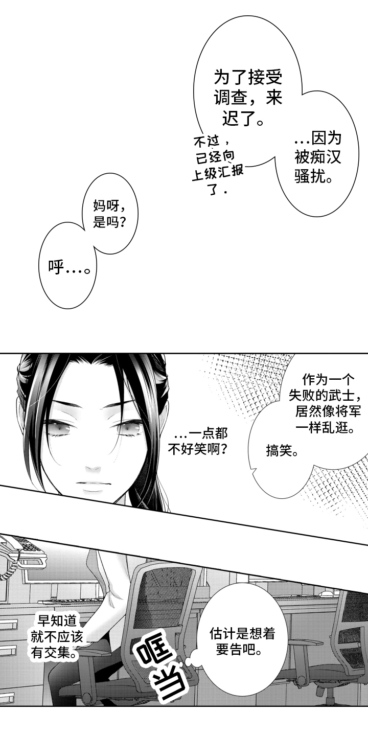 受人爱戴的公主漫画,第1章：霸凌2图