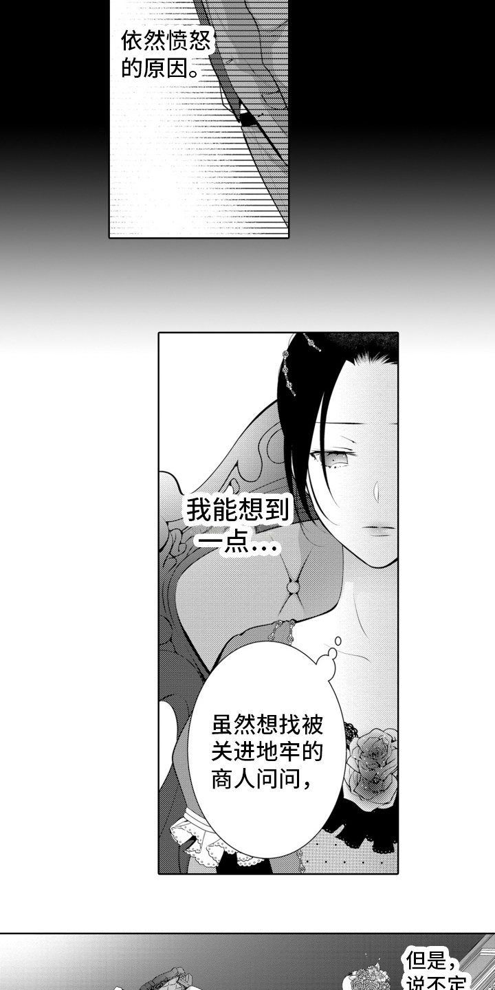 受人爱戴的成语漫画,第20章：去地牢2图