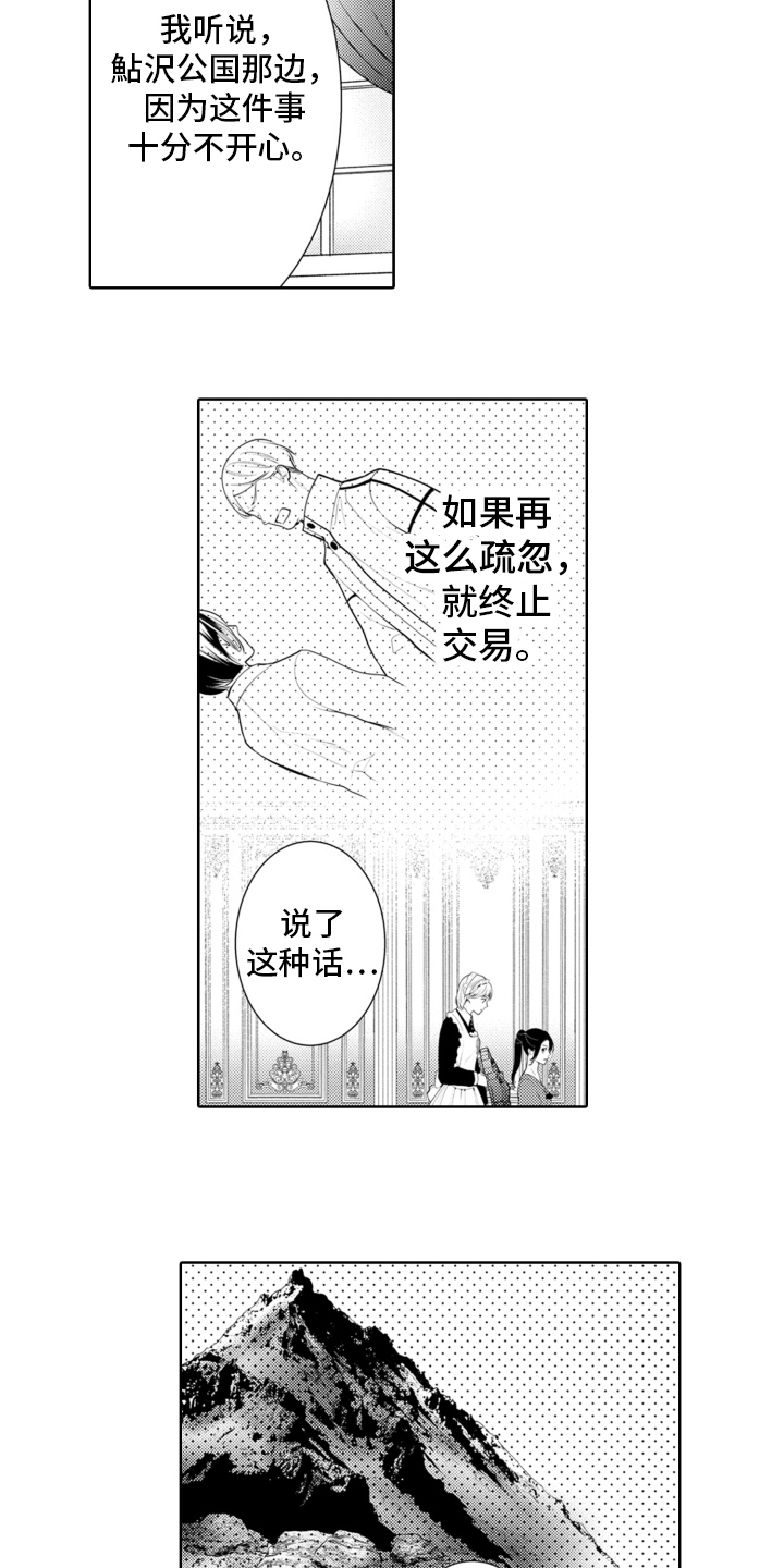 受人爱戴的企业家漫画,第19话1图