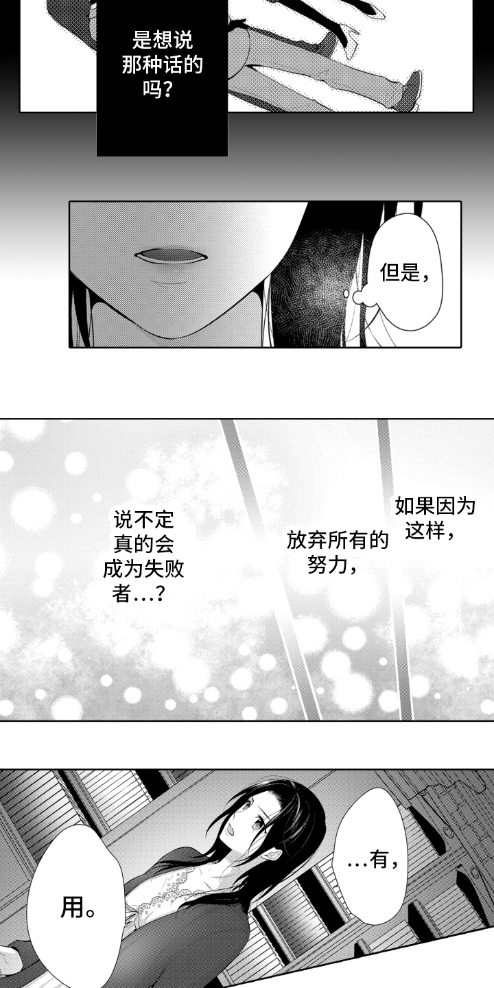 受人爱戴的公主漫画,第9章：危机2图