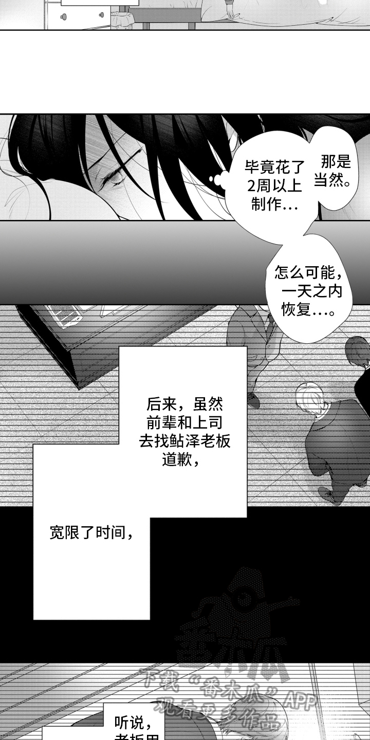 受人爱戴的好老师漫画,第16章：办砸了1图