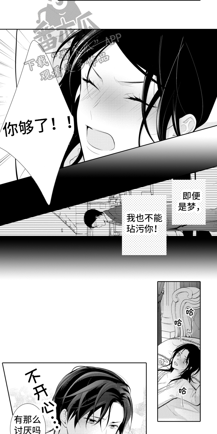 受人爱戴的皇帝漫画,第6话2图