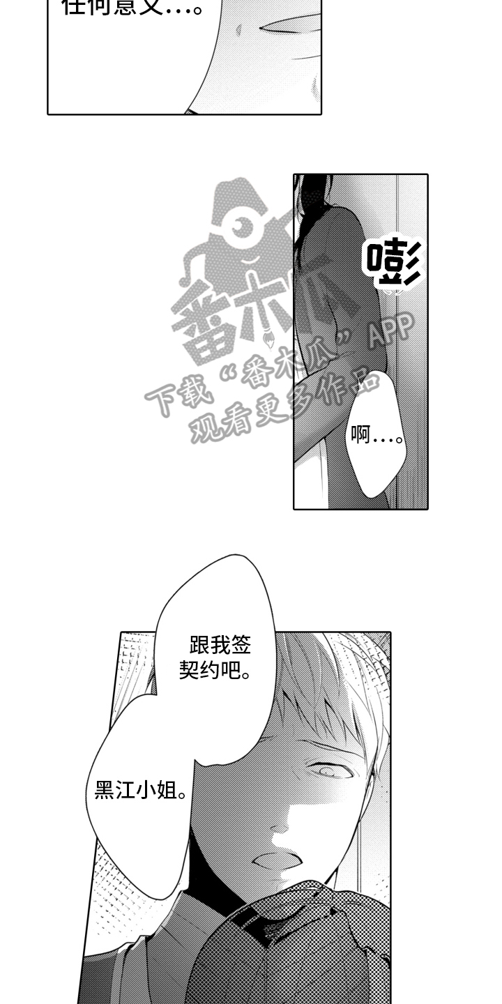 受人爱戴的公主漫画,第9章：危机1图