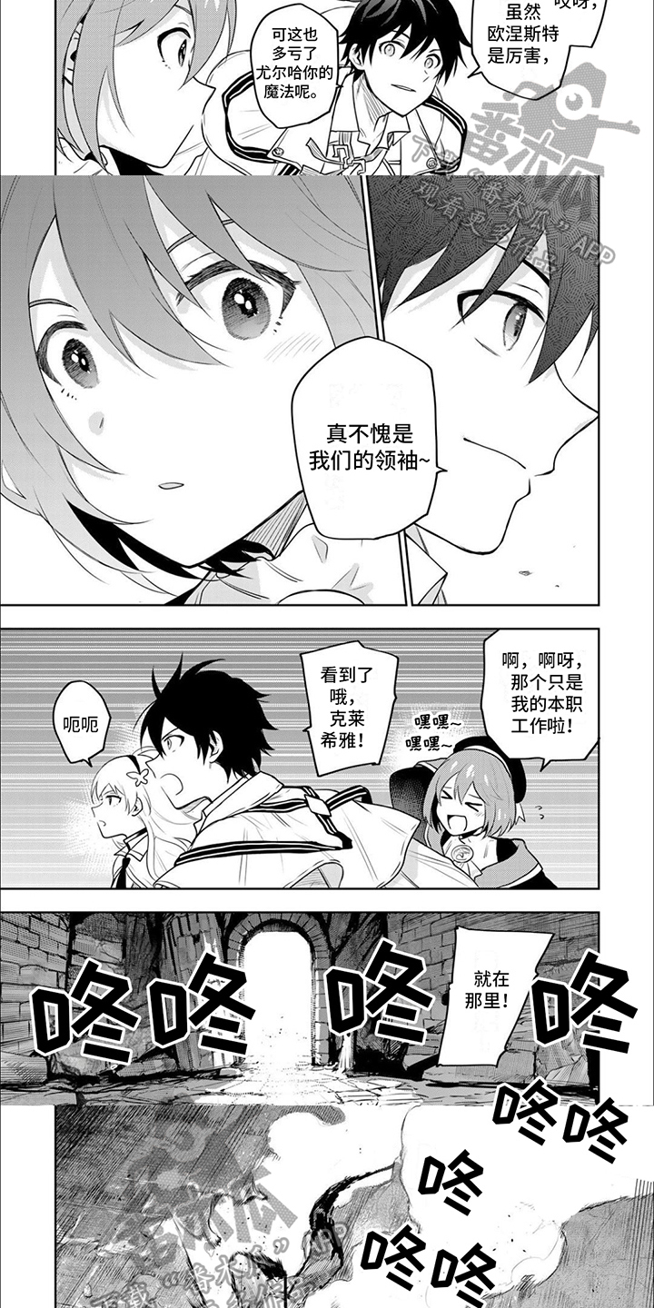 传说中勇者的传说漫画,第21章：赶至1图