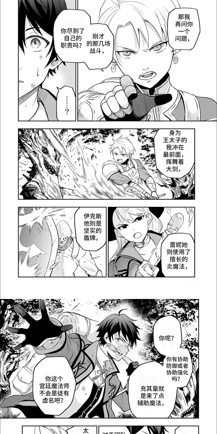 传说冒险队漫画,第1话2图