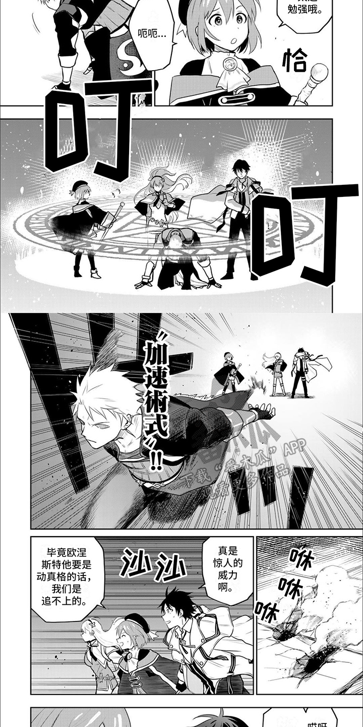 传说中勇者的传说漫画,第21章：赶至2图