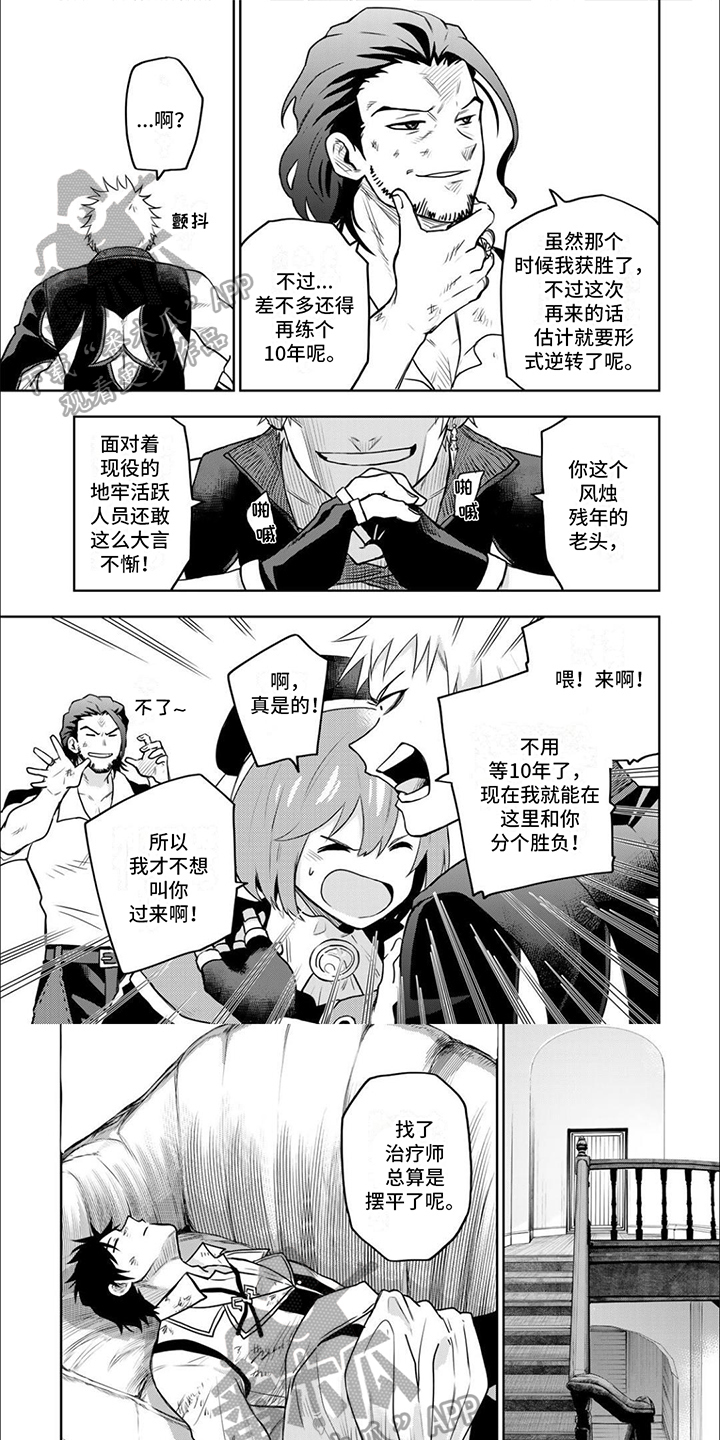 传说冒险队漫画,第14章：老队友1图