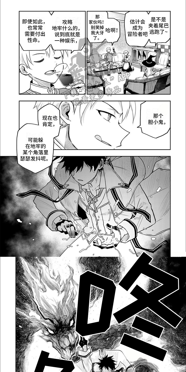 传说中勇者的传说漫画,第8话1图