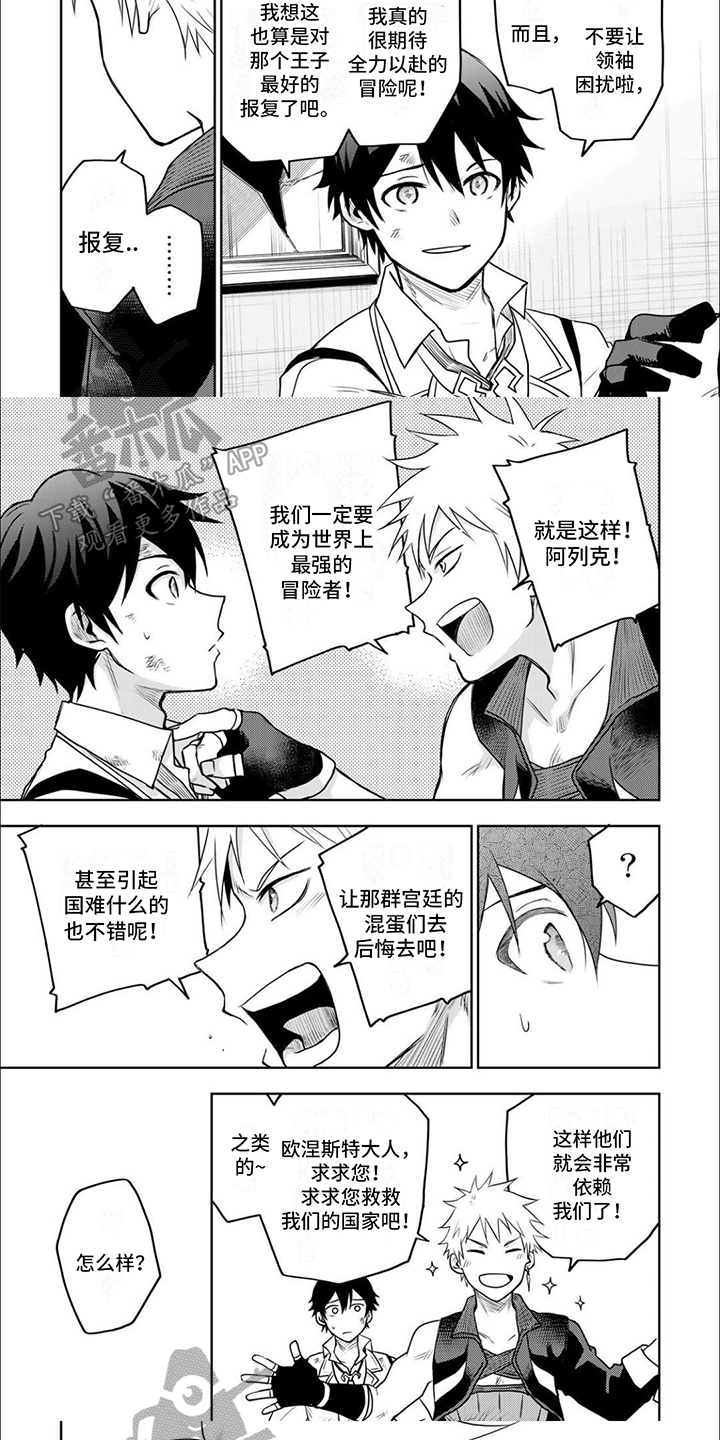传说中勇者的传说漫画,第15章：气愤1图